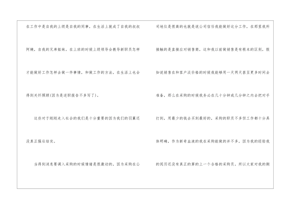 2024年份员工入职心得感想_第2页
