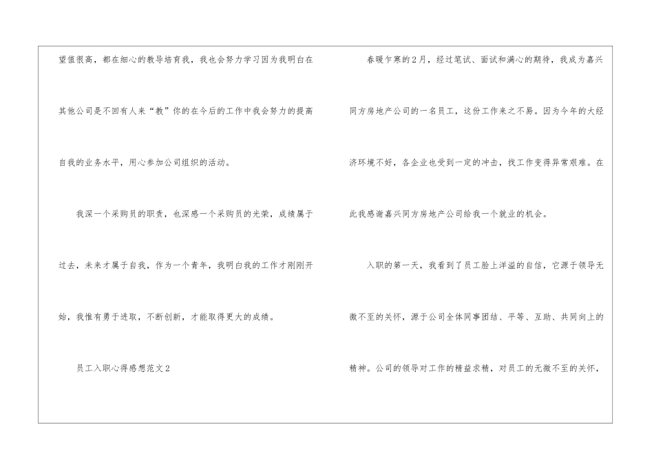2024年份员工入职心得感想_第3页