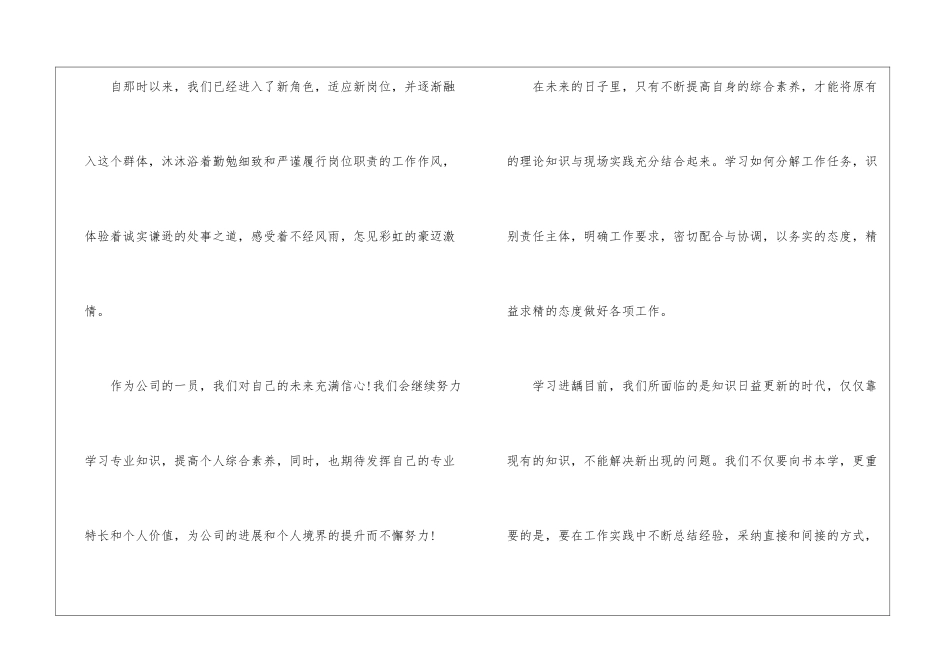2024年份员工入职演讲稿参考样板_第2页