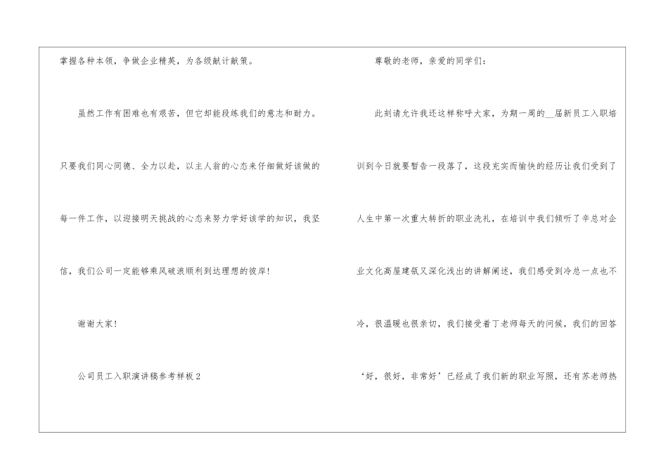 2024年份员工入职演讲稿参考样板_第3页