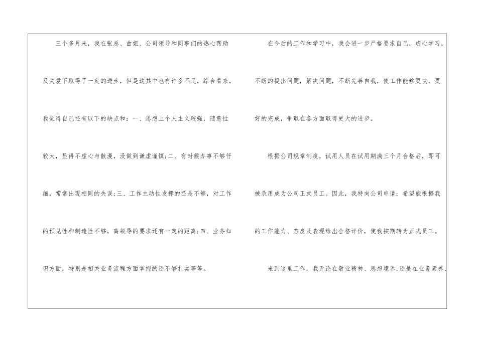 2024年份员工入职优秀申请书分享_第2页