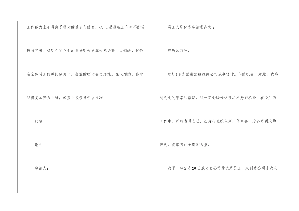 2024年份员工入职优秀申请书分享_第3页