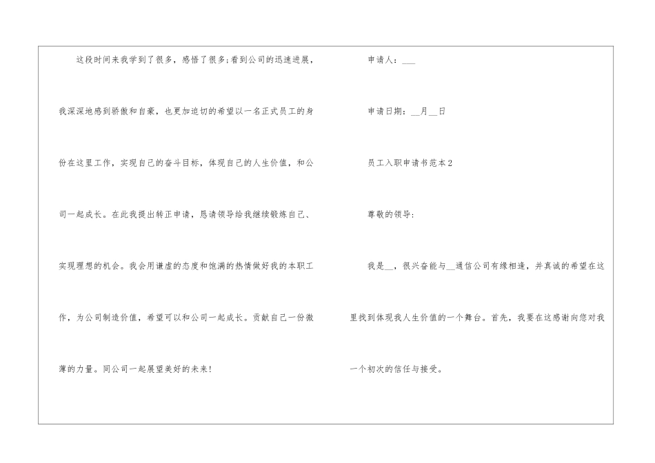 2024年份员工入职申请书范本_第3页