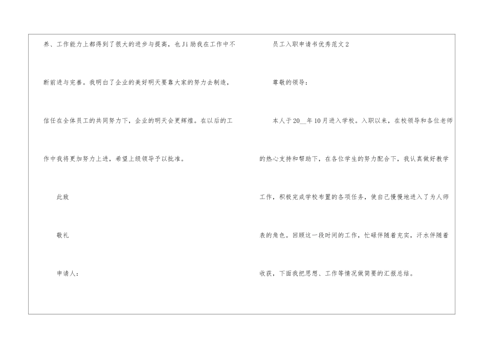 2024年份员工入职申请书优秀_第3页