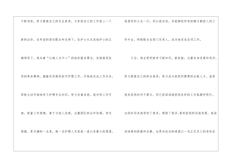 2024年份员工入职申请书优质_第2页