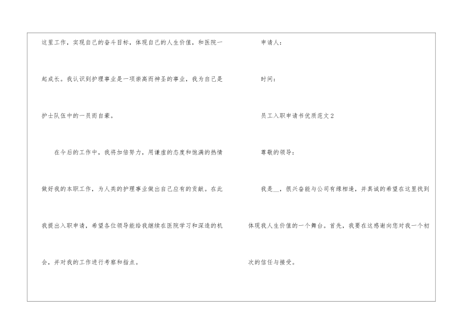 2024年份员工入职申请书优质_第3页