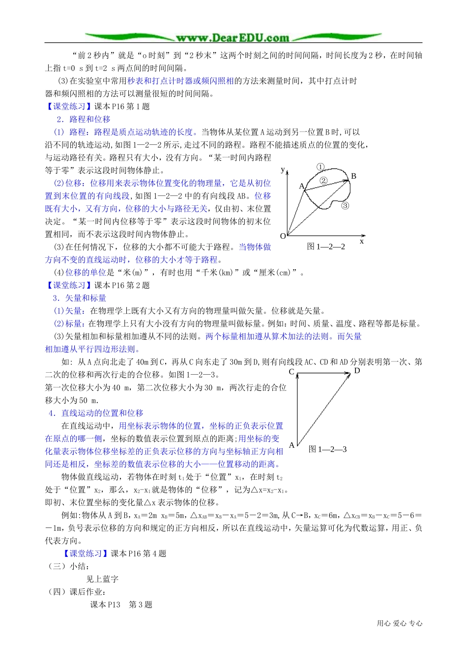 高中物理必修1时间和位移(1)_第2页