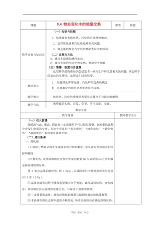 高中物理：9.4《物态变化中的能量交换》教案（新人教选修3-3）