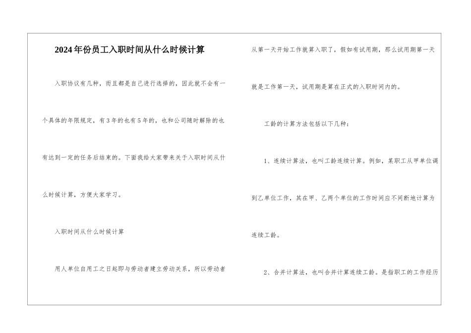 2024年份员工入职时间从什么时候计算_第1页