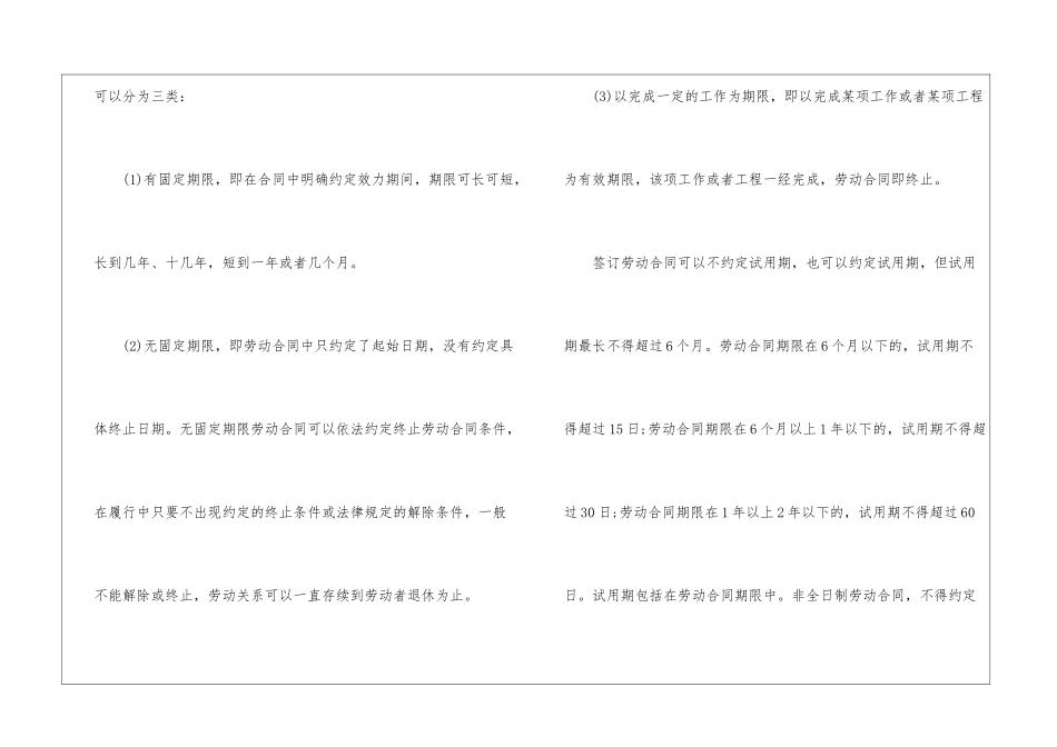2024年份员工入职时间从什么时候计算_第3页