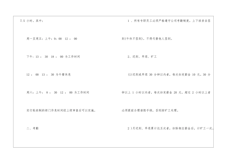 2024年份员工内部管理制度参考范本_第2页
