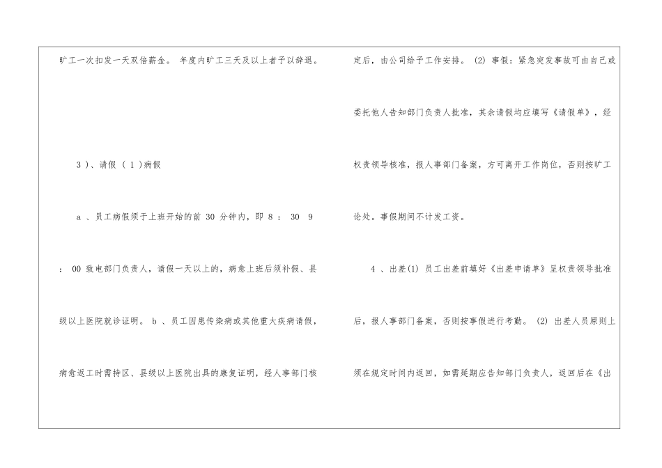 2024年份员工内部管理制度参考范本_第3页