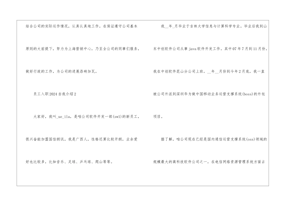 2024年份员工入职自我介绍_第2页