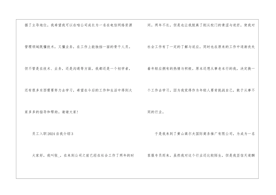 2024年份员工入职自我介绍_第3页