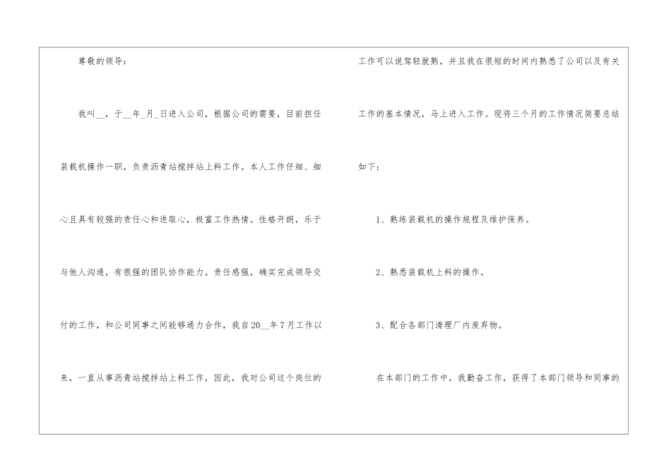 2024年份员工入职转正申请书分享_第3页