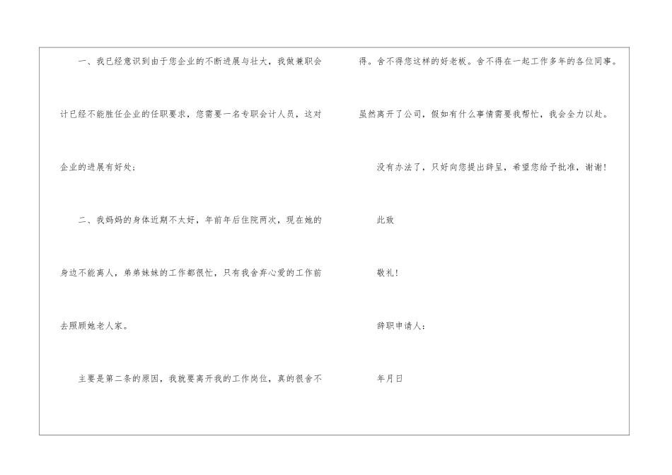 2024年份员工因个人原因辞职申请书_第2页