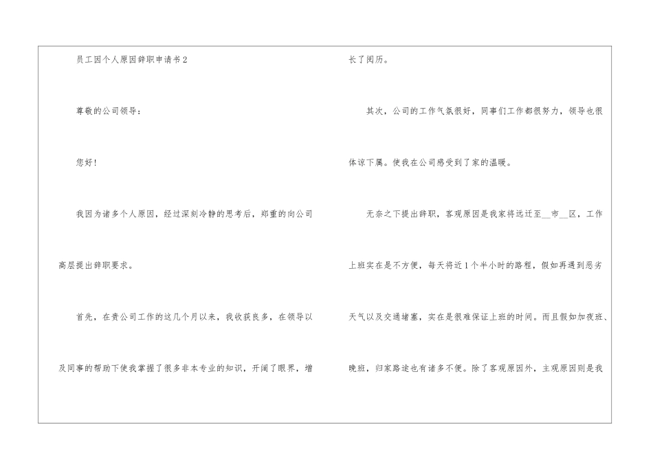 2024年份员工因个人原因辞职申请书_第3页