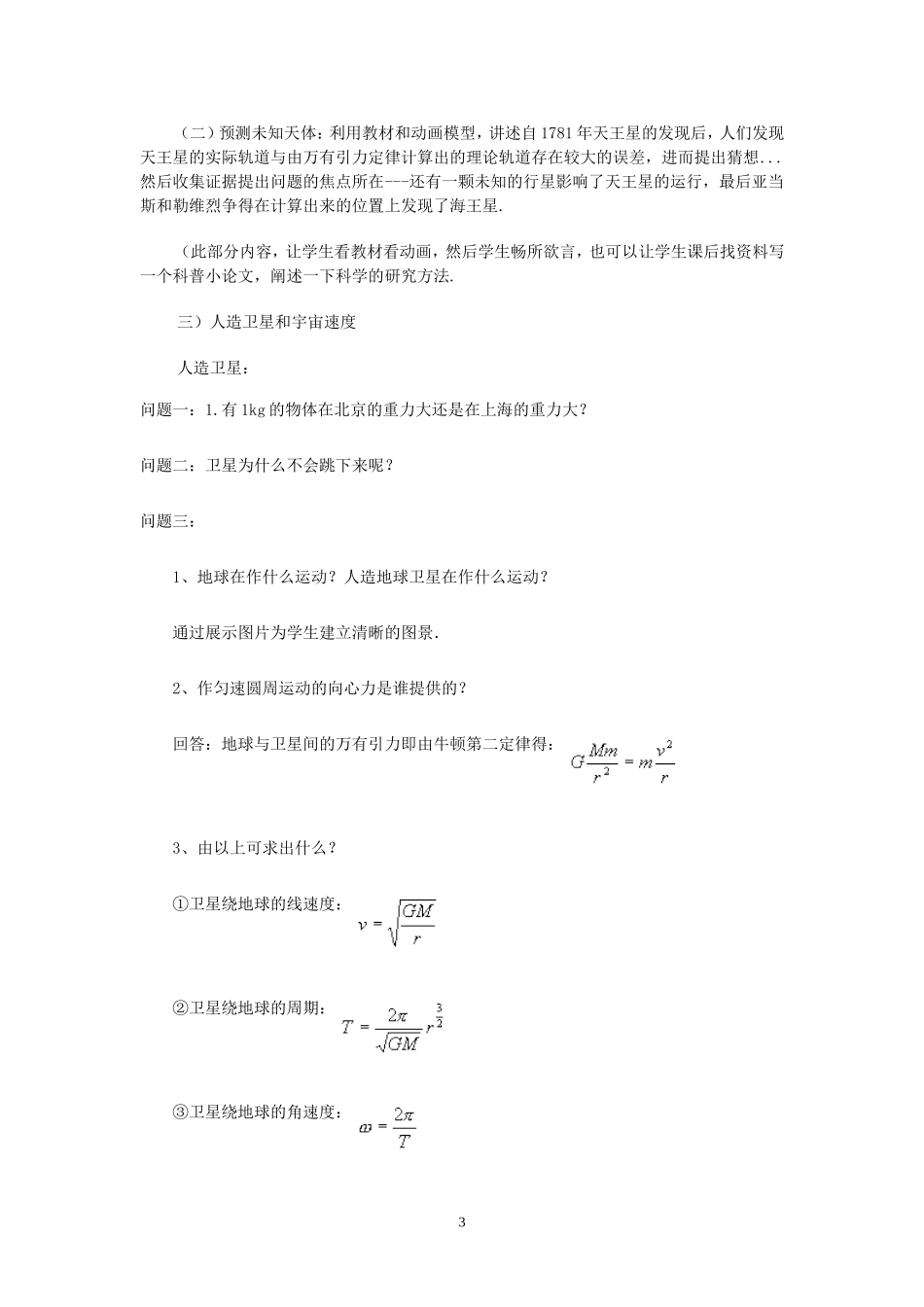 高中物理二、万有引力定律教案3人教版必修2_第3页