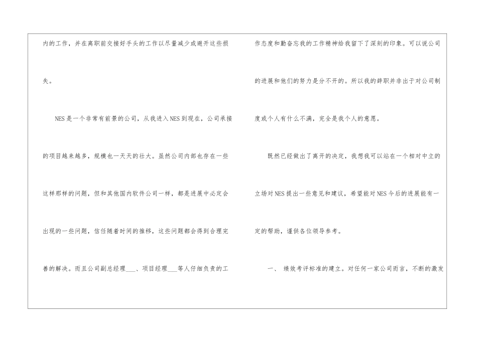 2024年份员工正式离职申请书_第2页