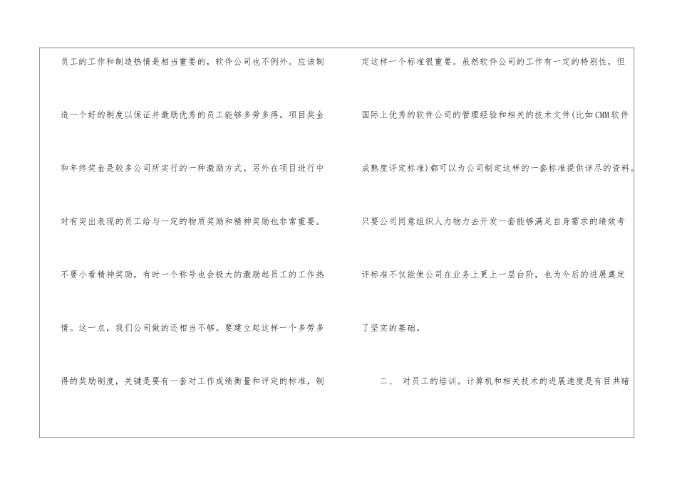 2024年份员工正式离职申请书_第3页