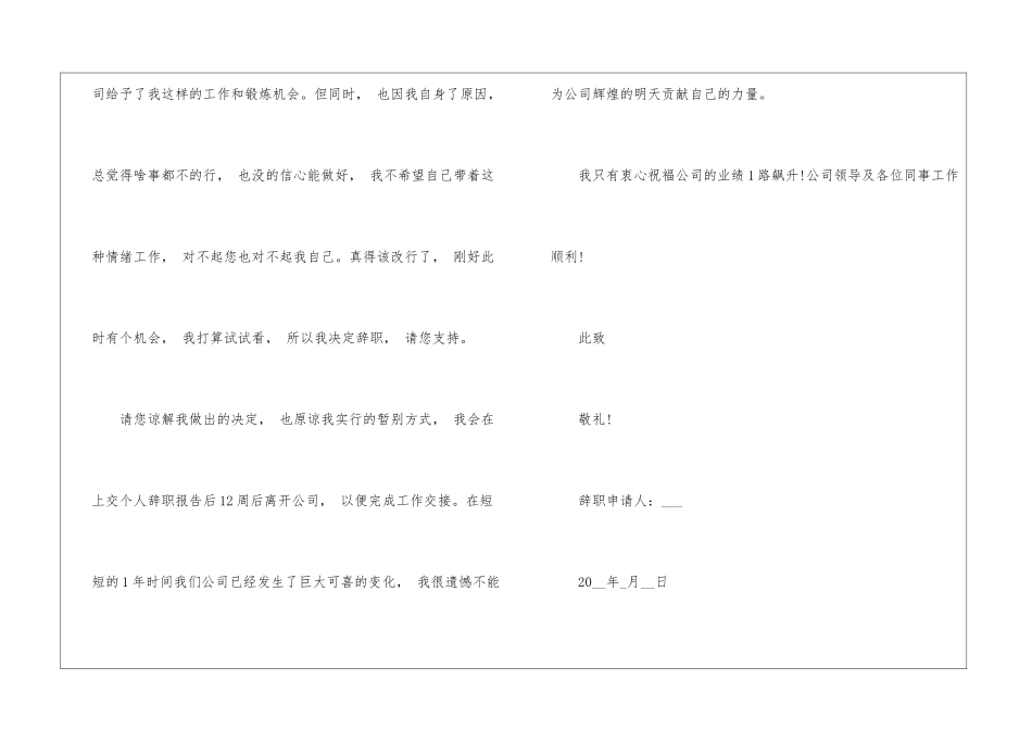 2024年份员工正式辞职申请书参考_第2页