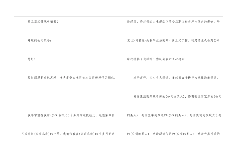 2024年份员工正式辞职申请书参考_第3页