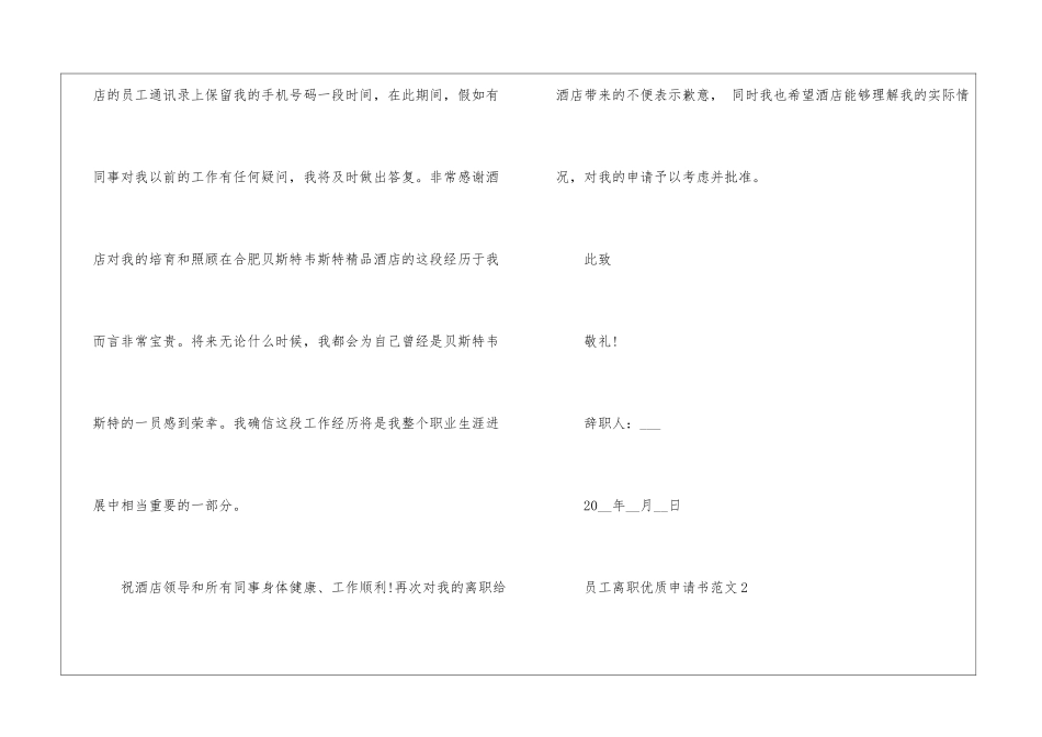 2024年份员工离职优质申请书参考_第2页