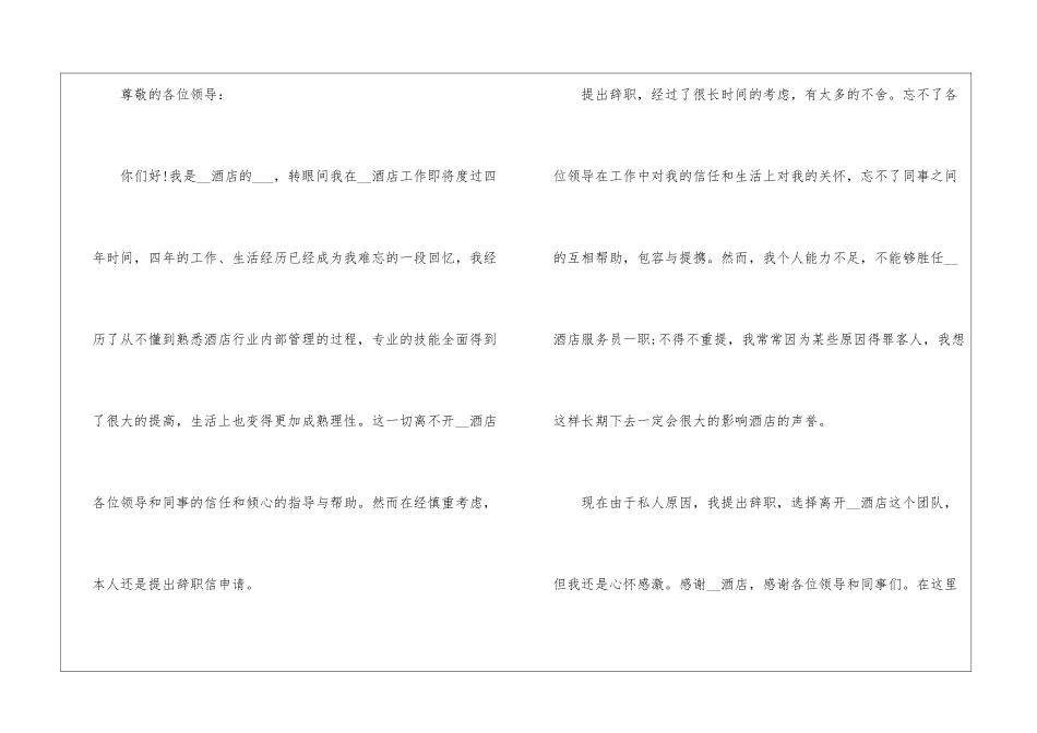 2024年份员工离职优质申请书参考_第3页