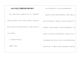 2024年份员工离职优质申请书参考