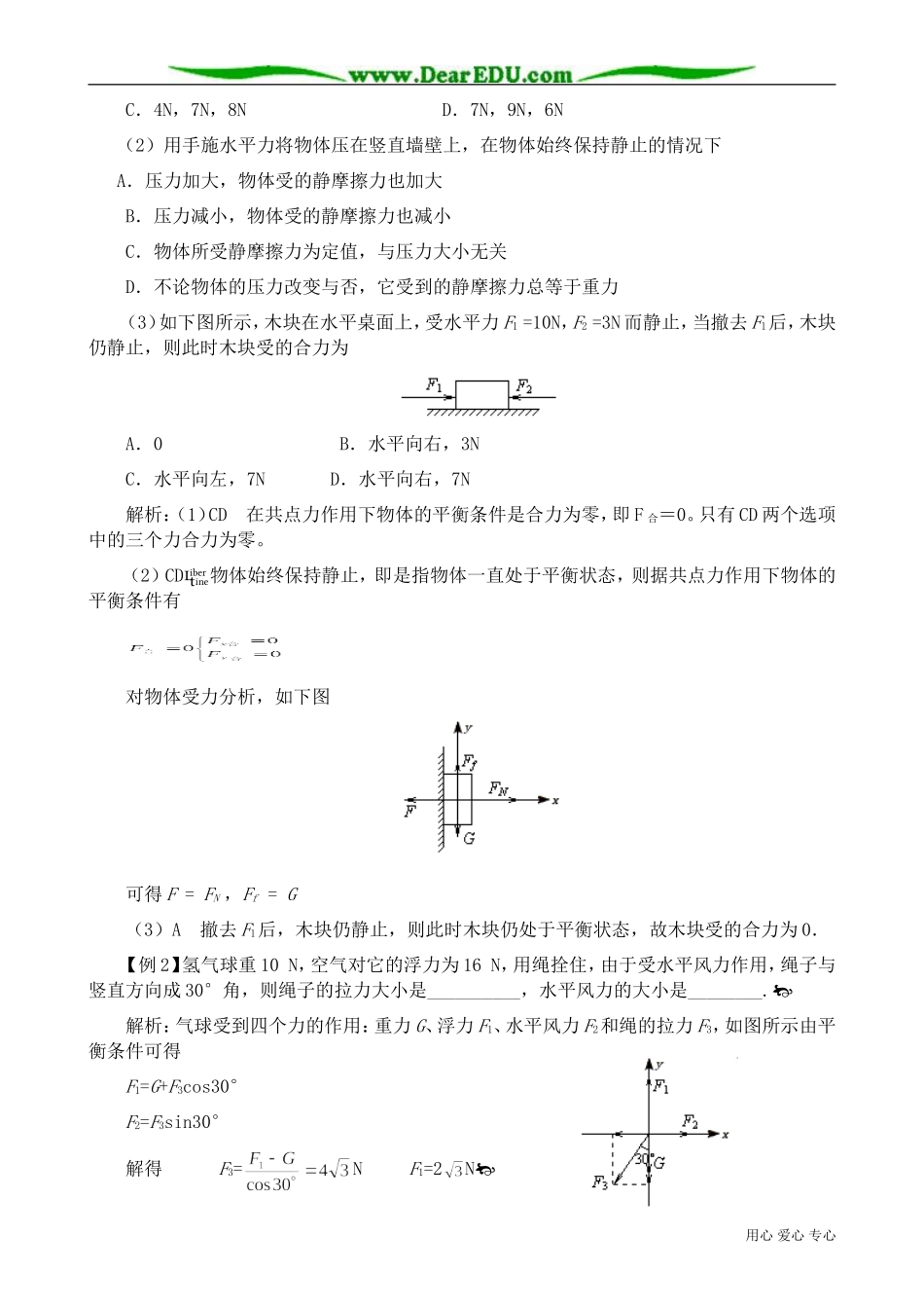 高中物理第一册共点力作用下物体的平衡1_第2页