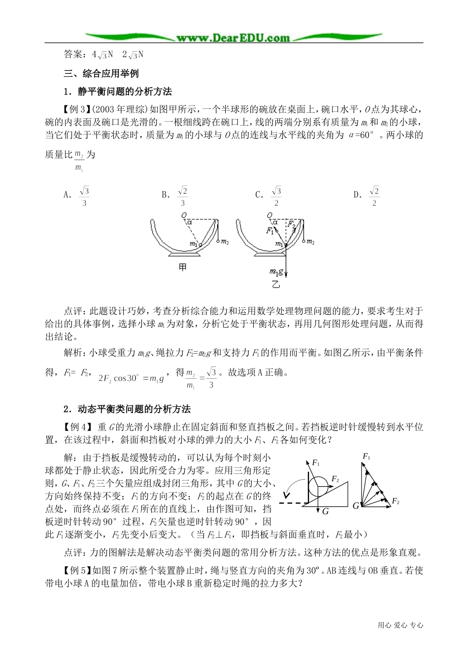 高中物理第一册共点力作用下物体的平衡1_第3页