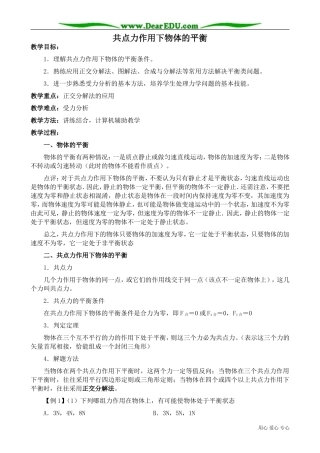 高中物理第一册共点力作用下物体的平衡1