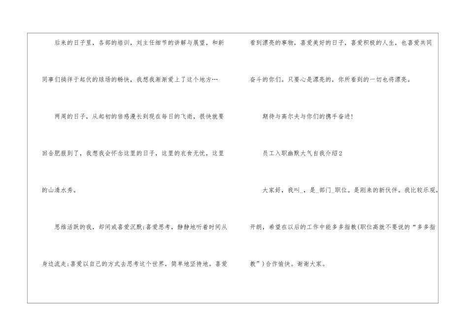2024年份员工入职幽默大气自我介绍_第2页