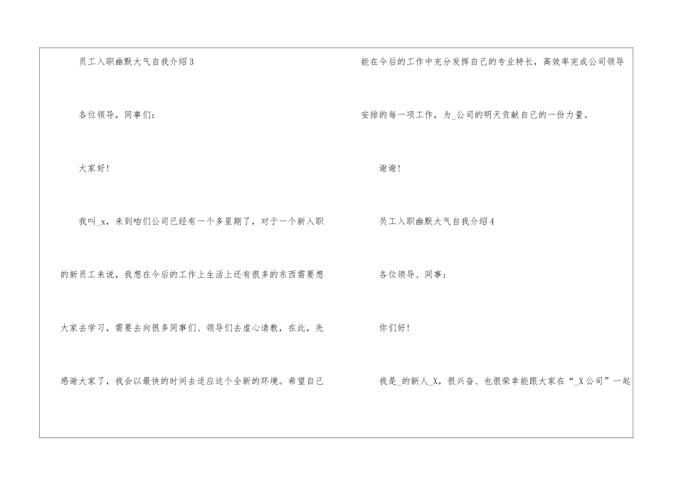 2024年份员工入职幽默大气自我介绍_第3页