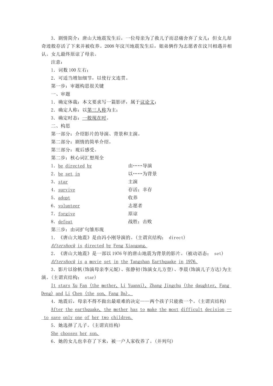 高中英语 Module 3 Adventure in Literature and the Cinema Section Ⅴ Writing-影评教学案 外研版必修5-外研版高二必修5英语教学案_第2页