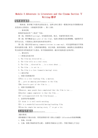 高中英语 Module 3 Adventure in Literature and the Cinema Section Ⅴ Writing-影评教学案 外研版必修5-外研版高二必修5英语教学案