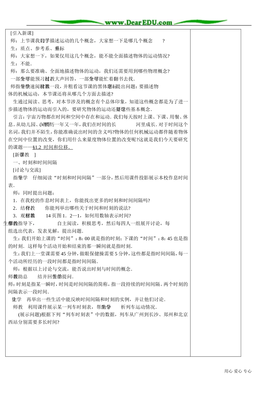 高中物理必修1时间和位移(2)_第2页