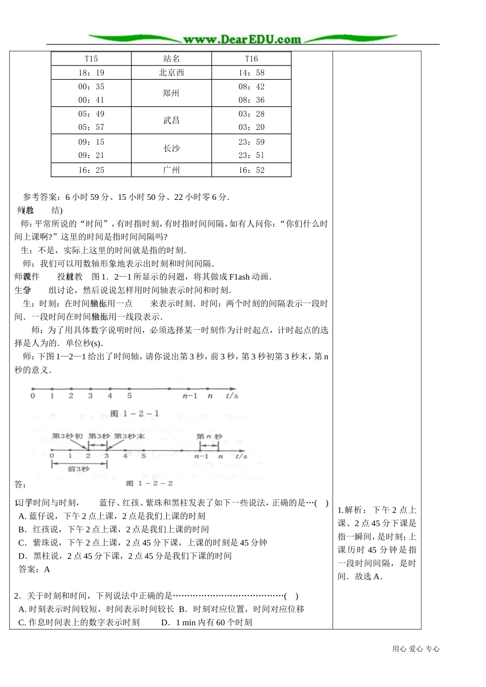 高中物理必修1时间和位移(2)_第3页