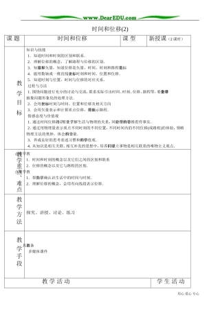 高中物理必修1时间和位移(2)