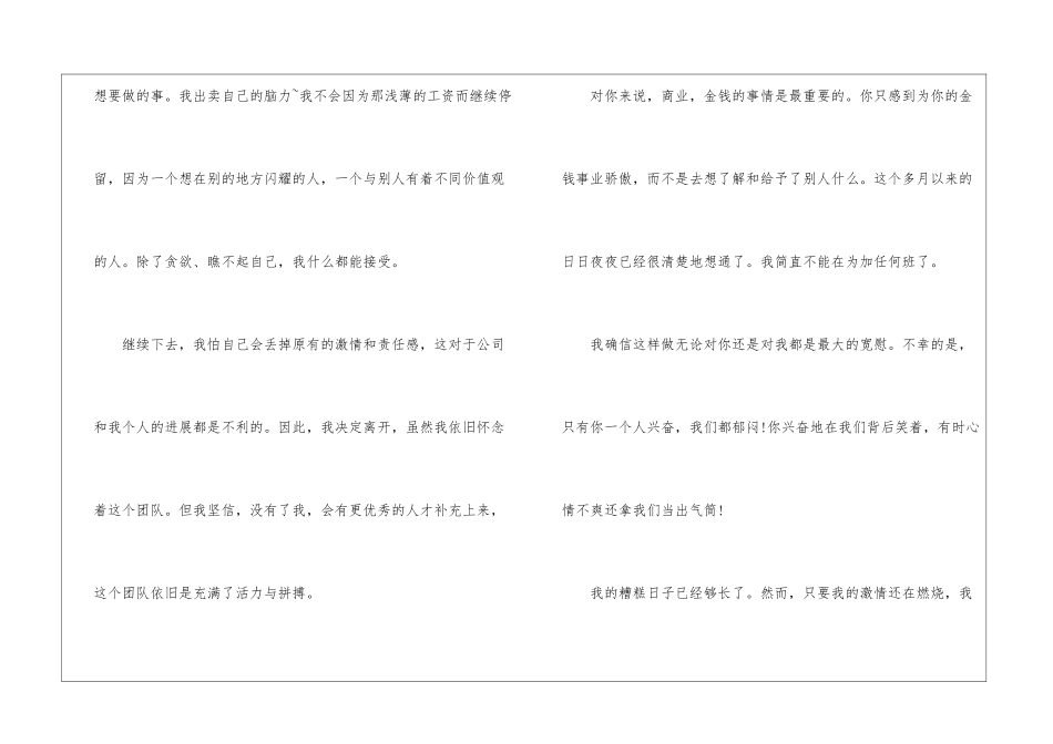 2024年份员工因拖欠工资离职申请书参考_第2页