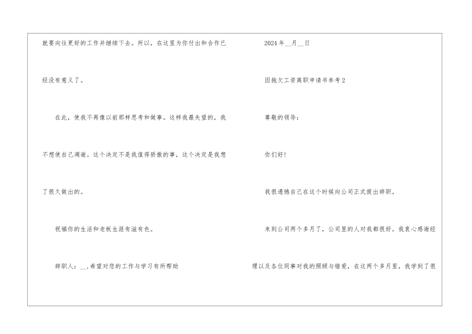 2024年份员工因拖欠工资离职申请书参考_第3页