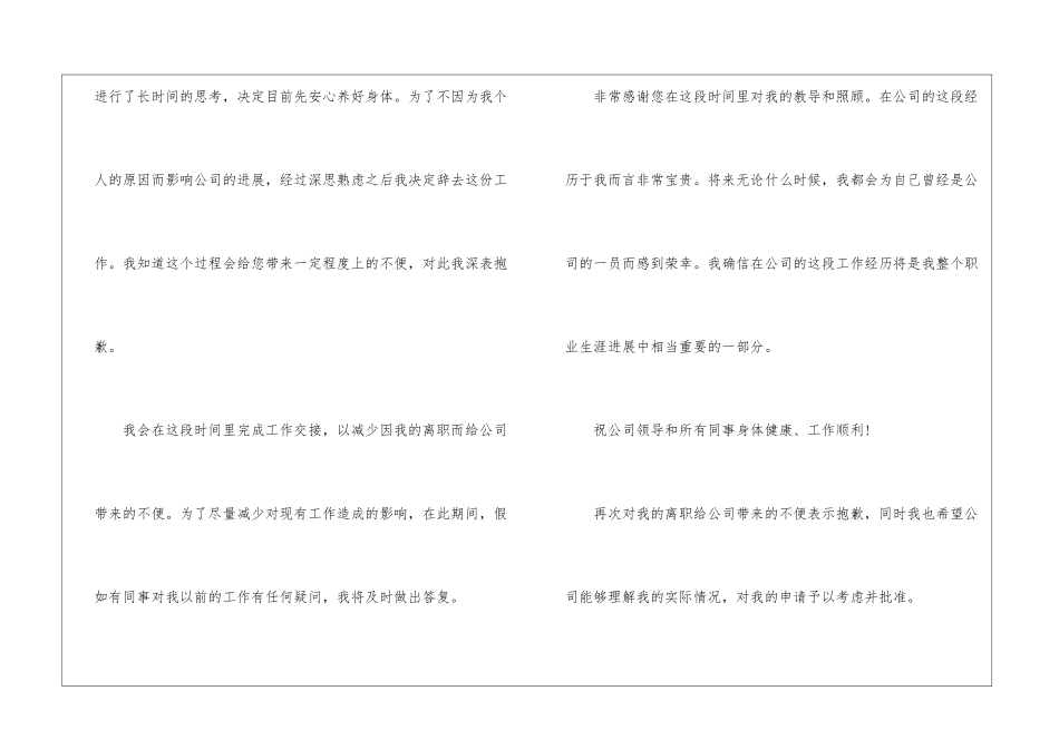 2024年份员工怀孕辞职信_第2页