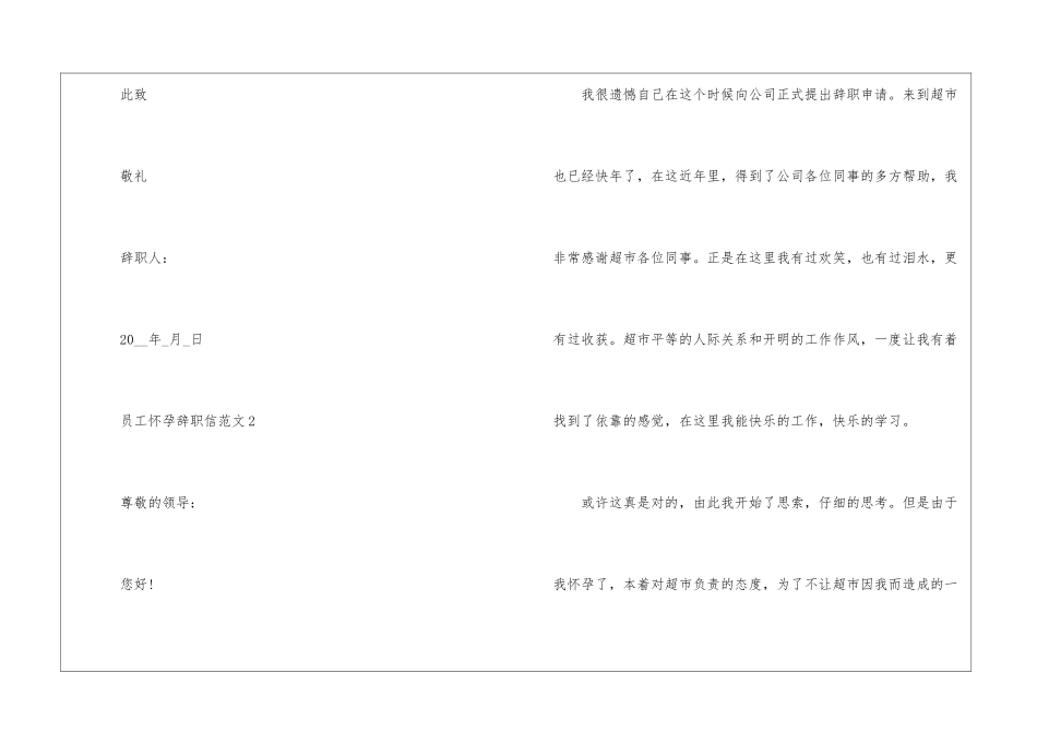 2024年份员工怀孕辞职信_第3页