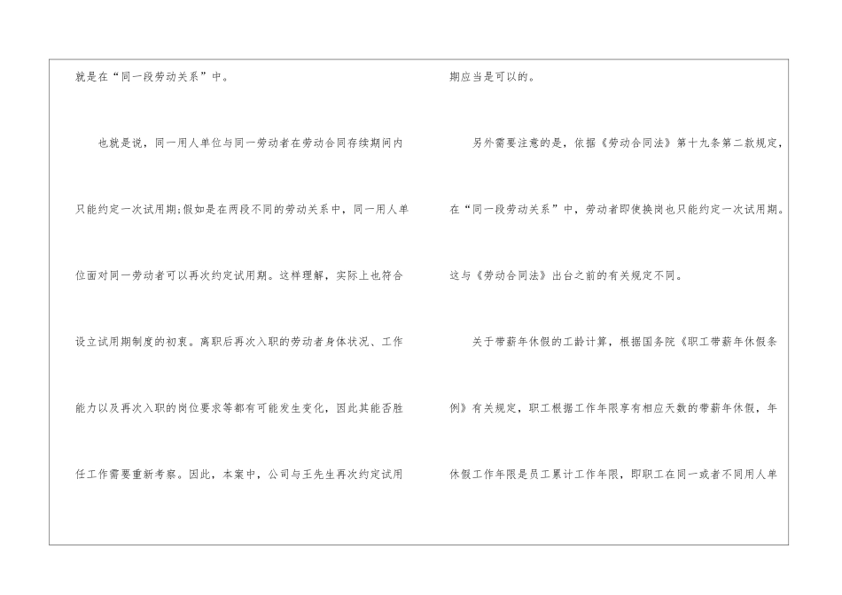 2024年份员工离职后再入职试用期是多久_第2页