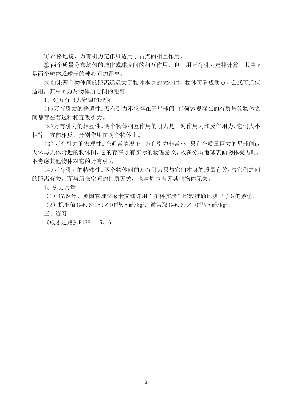 高中物理二、万有引力定律教案4人教版必修2_第2页