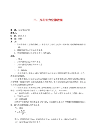 高中物理二、万有引力定律教案4人教版必修2