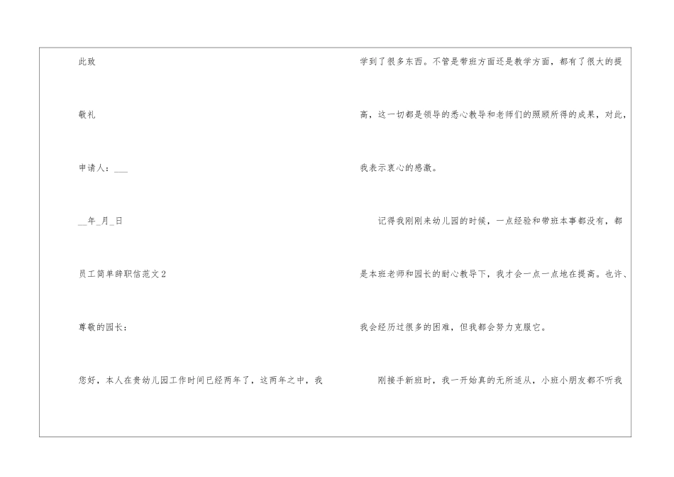 2024年份员工简单辞职信_第2页