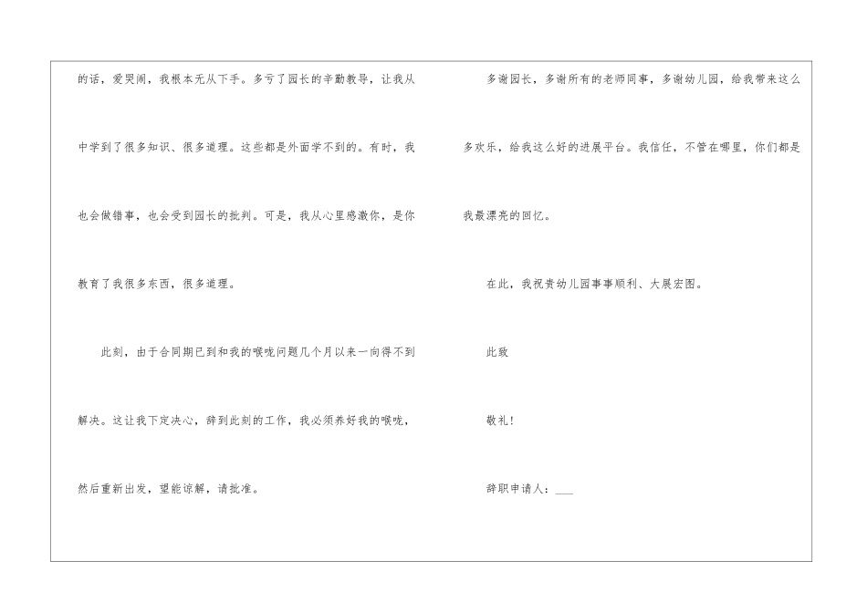 2024年份员工简单辞职信_第3页