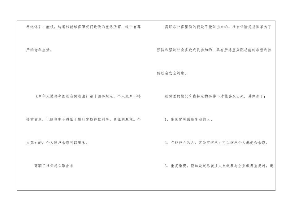 2024年份员工离职后社保在哪取出来_第2页