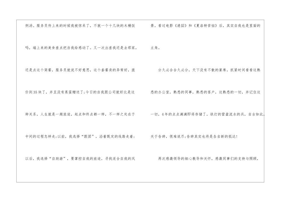 2024年份员工离职心怀感激辞职信_第2页